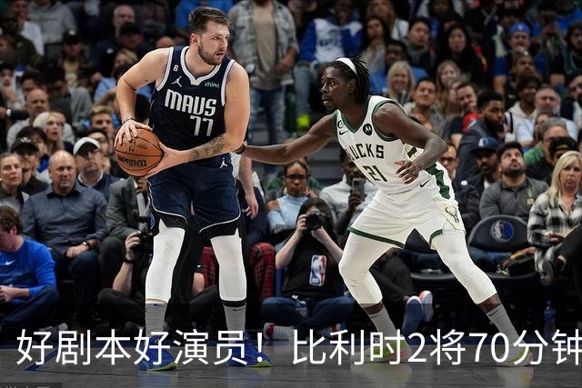 好剧本好演员！比利时2将70分钟爆内讧 89分钟连线扳平