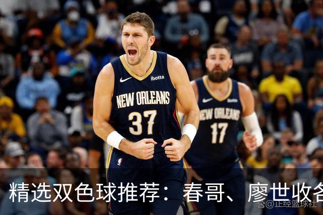 精选双色球推荐：春哥、廖世收各擒一等718万！