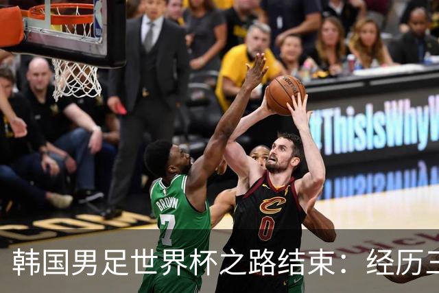 韩国男足世界杯之路结束：经历三天等待，连收七个坏消息